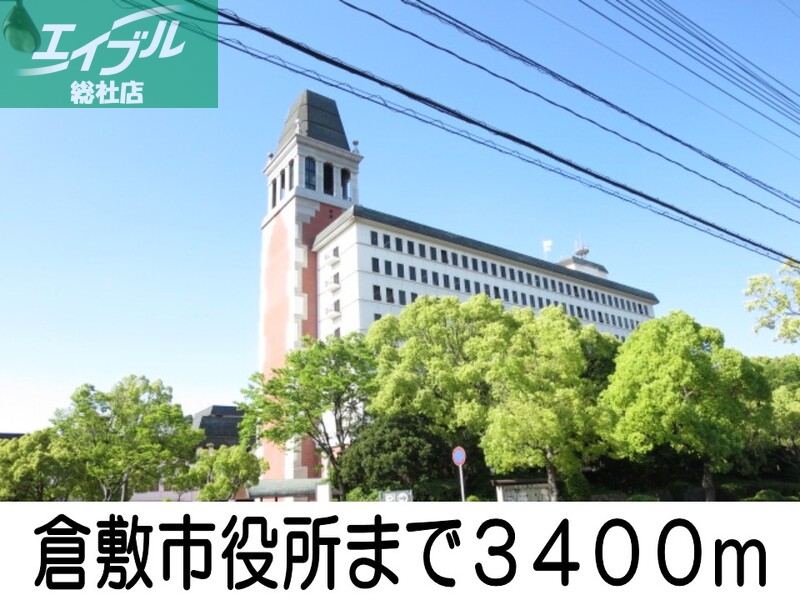 役所　倉敷市役所（役所）まで3400m