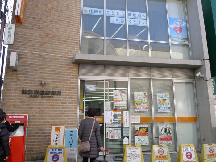 郵便局　狛江駅前郵便局（郵便局）まで89m