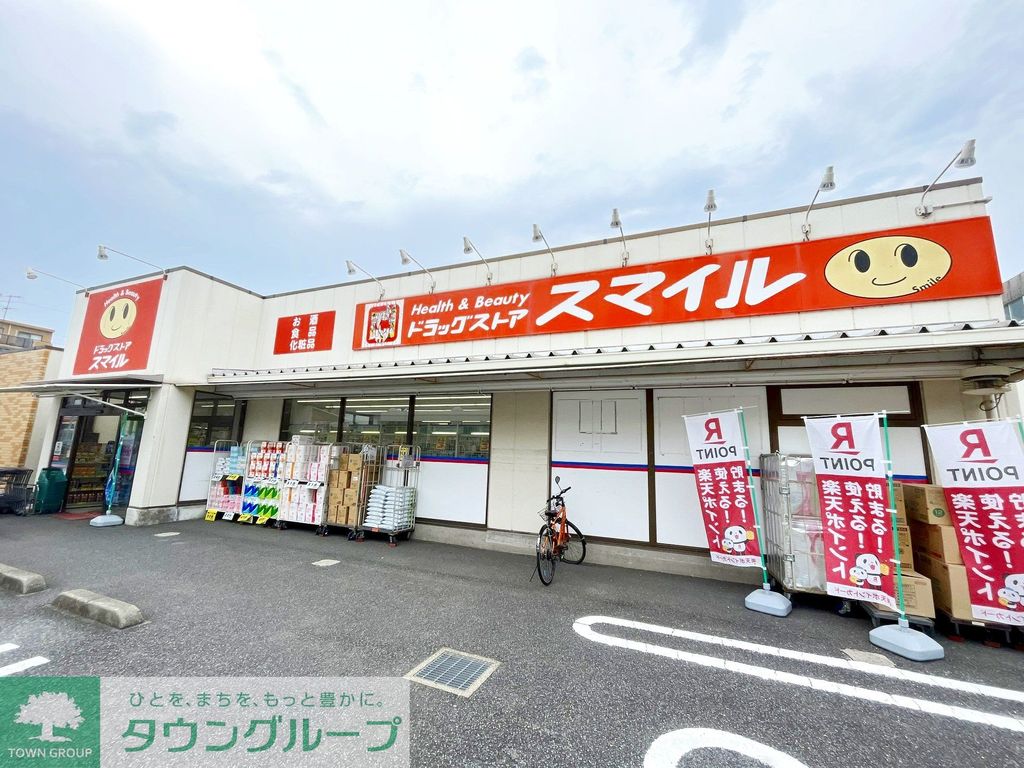 ドラックストア　ドラッグストアスマイル海老名河原口店（ドラッグストア）まで1220m