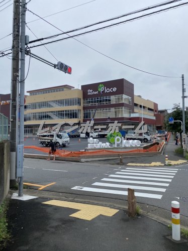ショッピングセンター　the market Place 和光丸山台.（ショッピングセンター）まで1883m