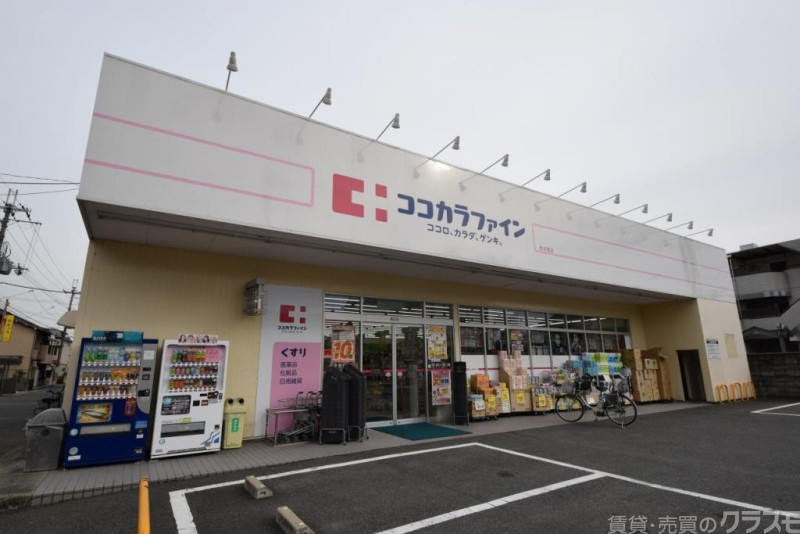 ドラックストア　ココカラファイン西京極店（ドラッグストア）まで674m