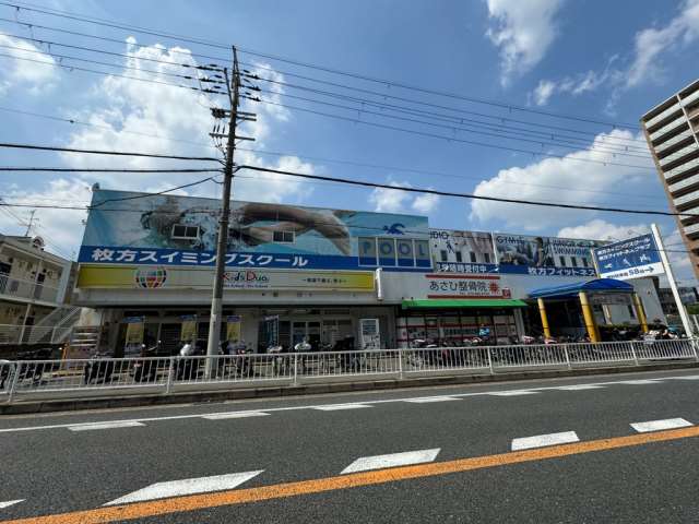その他　枚方スイミングスクール（その他）まで355m