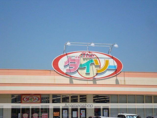 その他　ダイソー（その他）まで1800m