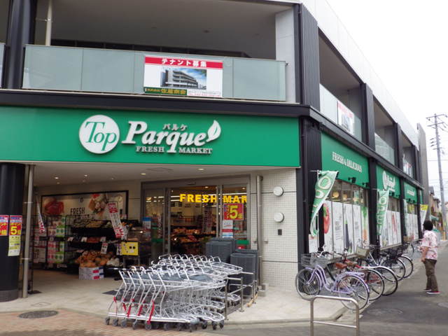 その他　トップパルケ甲州街道駅前店