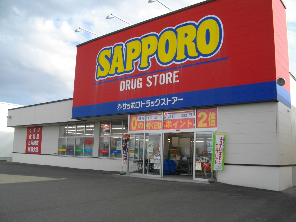 ドラックストア　サツドラ恵庭黄金店（ドラッグストア）まで939m