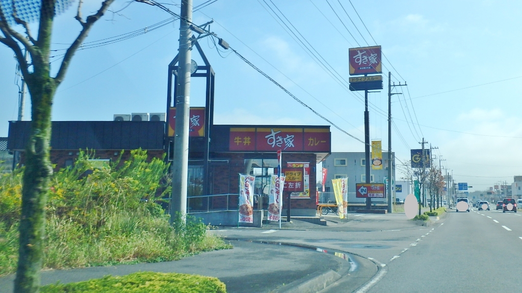 その他　すき家 宇都宮平松店（その他）まで441m