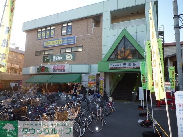 その他　元山駅(新京成線)（その他）まで3010m