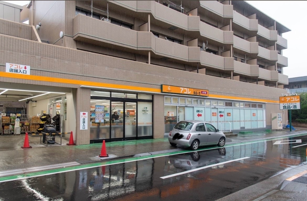 スーパー　アコレ竹の塚1丁目店（スーパー）まで708m