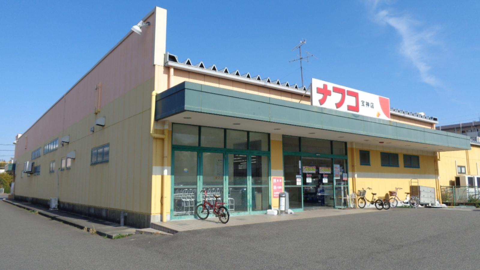 スーパー　ナフコ不二屋 宝神店（スーパー）まで591m