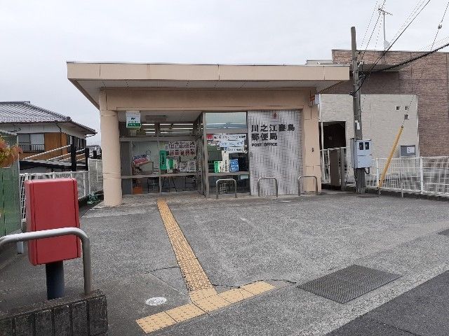 郵便局　川之江妻鳥郵便局様（郵便局）まで750m