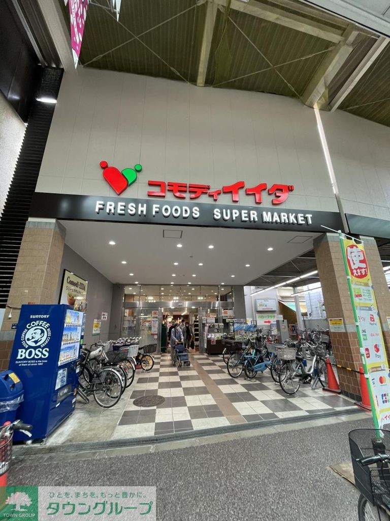 スーパー　コモディイイダ（スーパー）まで400m