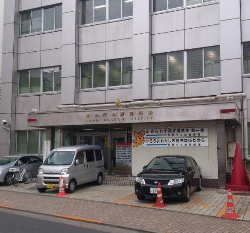 警察署・交番　警視庁上野警察署（警察署・交番）まで509m