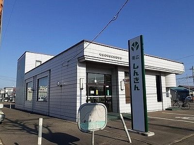 銀行　帯広信用金庫　緑西店（銀行）まで260m