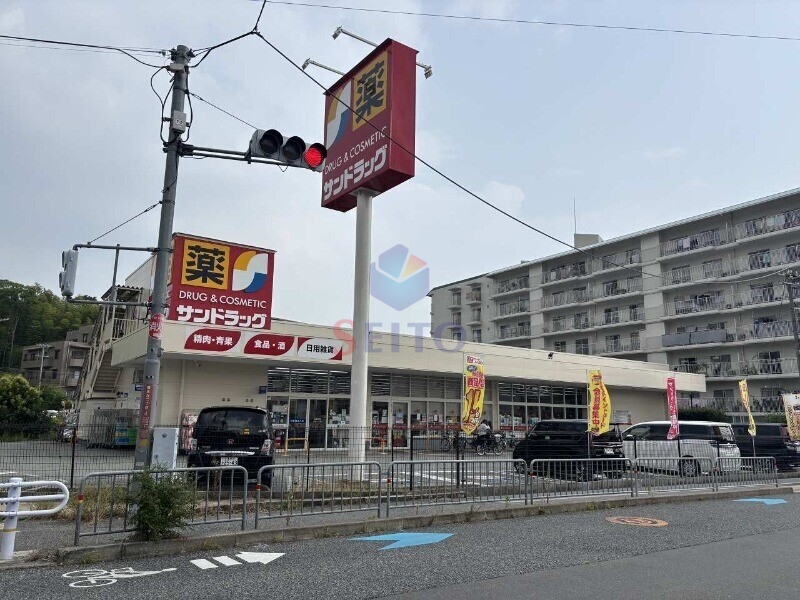 ドラックストア　サンドラッグ豊中東泉丘店（ドラッグストア）まで397m