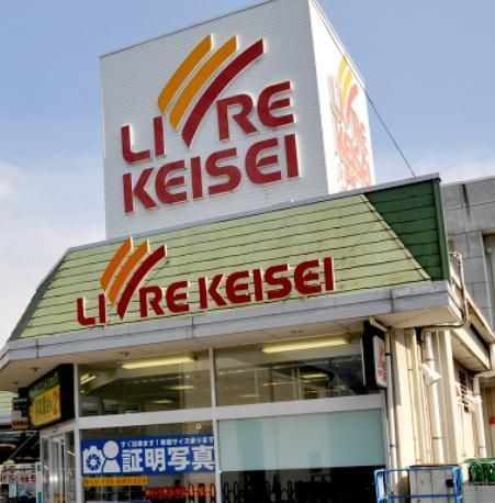 スーパー　リブレ京成水元店（スーパー）まで206m
