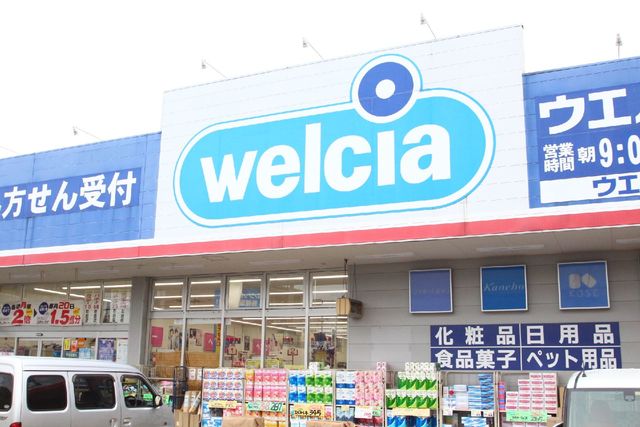 ドラックストア　ウエルシア川口芝樋ノ爪店（ドラッグストア）まで607m