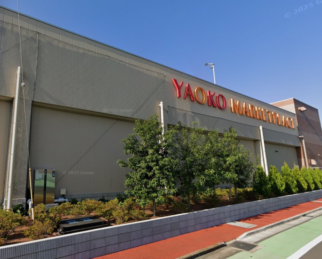 スーパー　ヤオコー 浦和三室店(埼玉県)（スーパー）まで603m