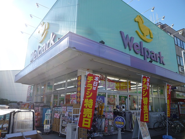 ドラックストア　ウエルシア 練馬高松店（ドラッグストア）まで210m
