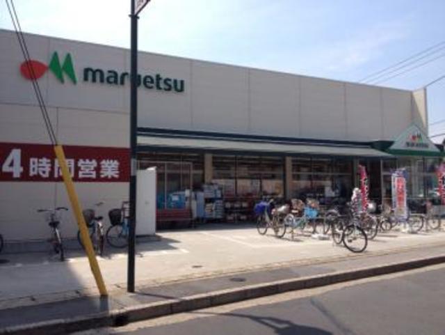 スーパー　マルエツ南八幡店（スーパー）まで374m