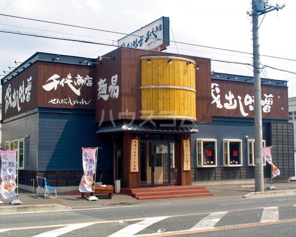飲食店　千代商店（飲食店）まで1157m