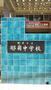 中学校　那覇市立那覇中学校（中学校）まで1064m