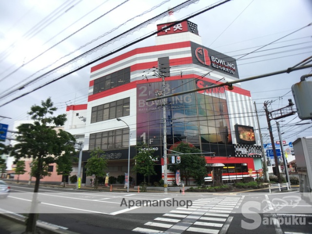 その他　松山中央ボウル（その他）まで269m