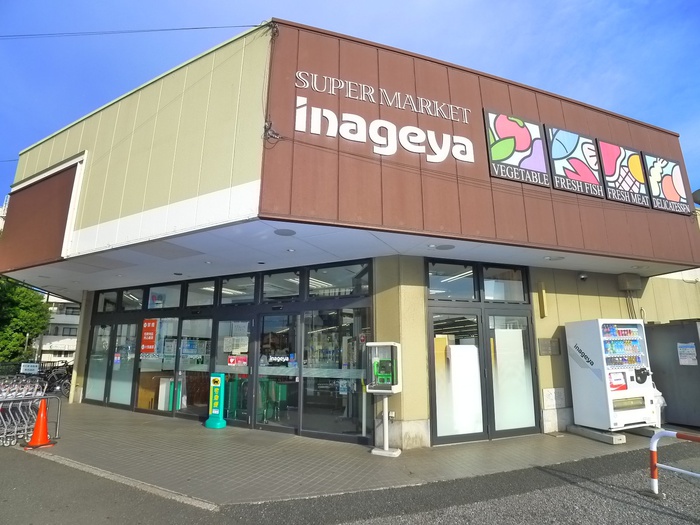 スーパー　いなげや（スーパー）まで750m