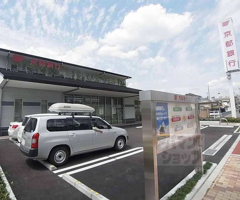 銀行　京都銀行　桂川支店（銀行）まで550m