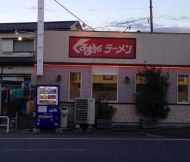 飲食店　くるまやラーメン妙典店（飲食店）まで408m