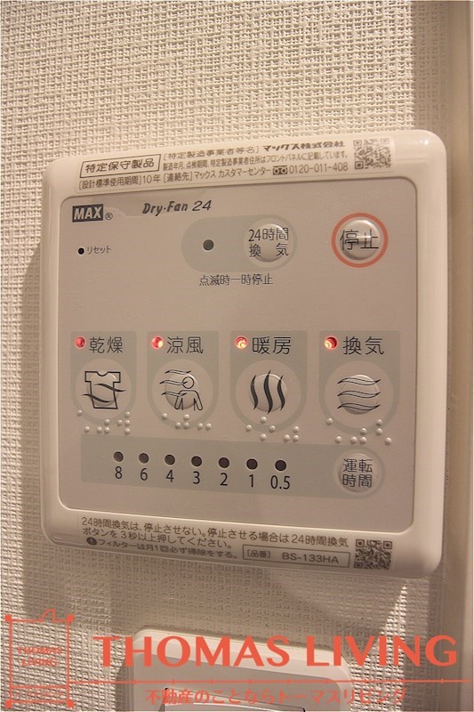 その他設備　雨の日でも洗濯乾燥が出来る浴室乾燥機です。