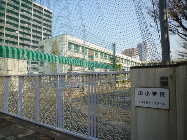 小学校　市立栄小学校（小学校）まで310m