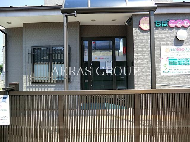 病院　ちばこどもクリニック（病院）まで258m