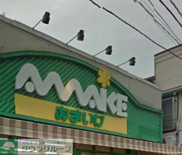 スーパー　スーパーあまいけ上石神井店（スーパー）まで890m