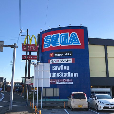 その他　セガ尾西（その他）まで2329m