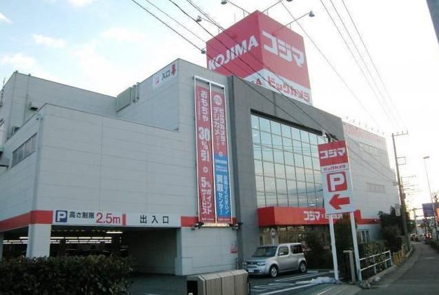 その他　コジマ（その他）まで500m