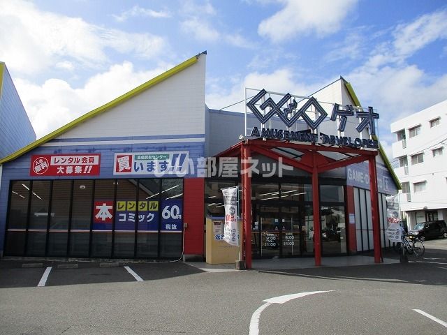 レンタルビデオ　ゲオ宮崎平和台（レンタルビデオ）まで747m