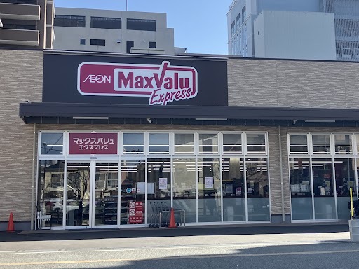 スーパー　マックスバリュエクスプレス千代店（スーパー）まで561m