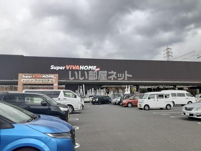 ホームセンター　スーパービバホーム 座間店（ホームセンター）まで1993m