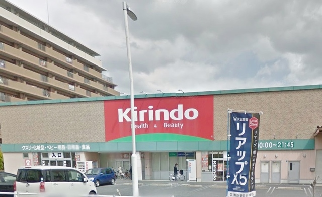 ドラックストア　キリン堂三国ヶ丘店（ドラッグストア）まで531m