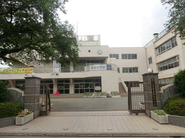小学校　さいたま市立本太小学校（小学校）まで253m