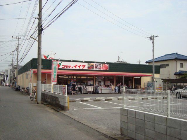 スーパー　コモディイイダ 上福岡店（スーパー）まで617m