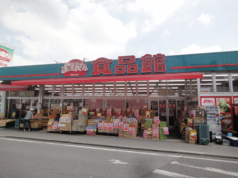 スーパー　おっ母さん食品館（スーパー）まで534m