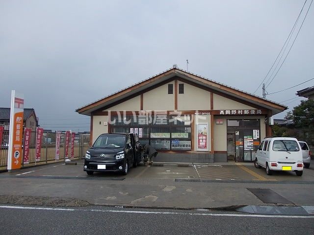 郵便局　高岡野村郵便局（郵便局）まで305m