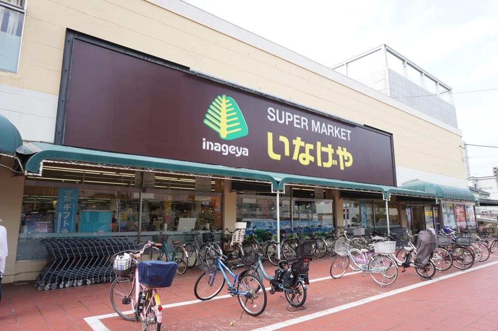 スーパー　いなげや 浦和ときわ店（スーパー）まで370m