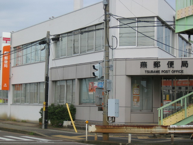 郵便局　燕郵便局（郵便局）まで719m