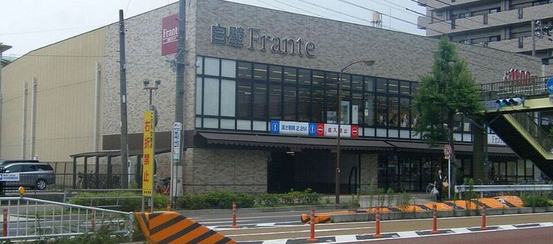 スーパー　フランテロゼ白壁（スーパー）まで690m