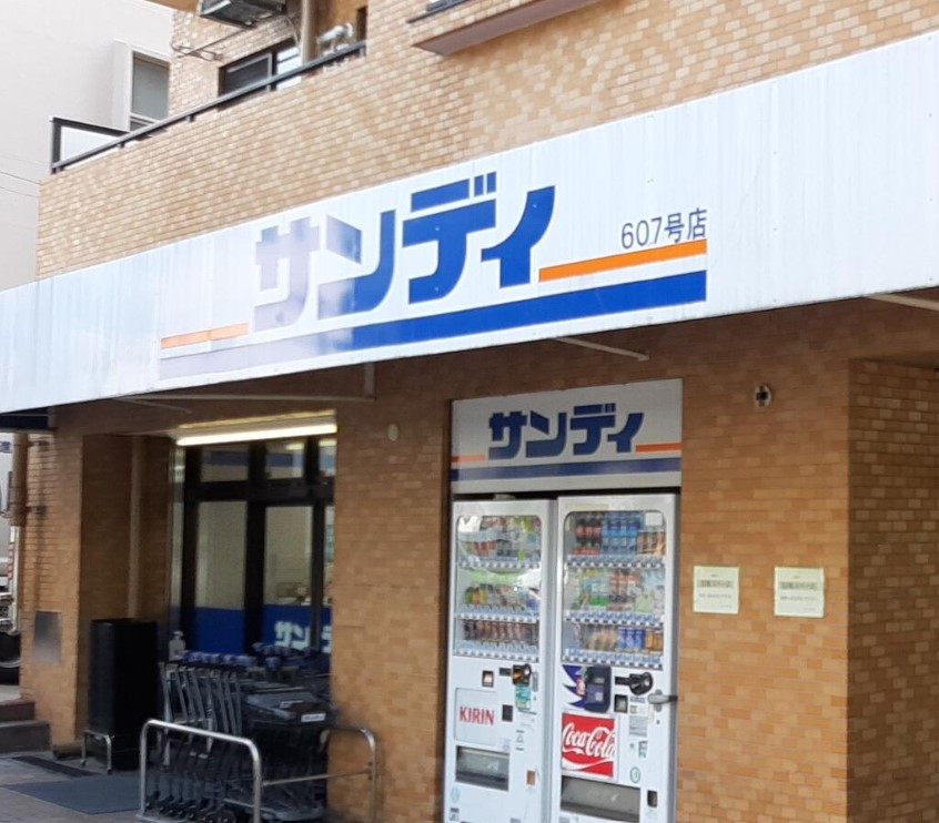 スーパー　サンディ幡ヶ谷店（スーパー）まで350m