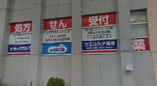 ドラックストア　ウエルシア薬局藤が丘店（ドラッグストア）まで375m