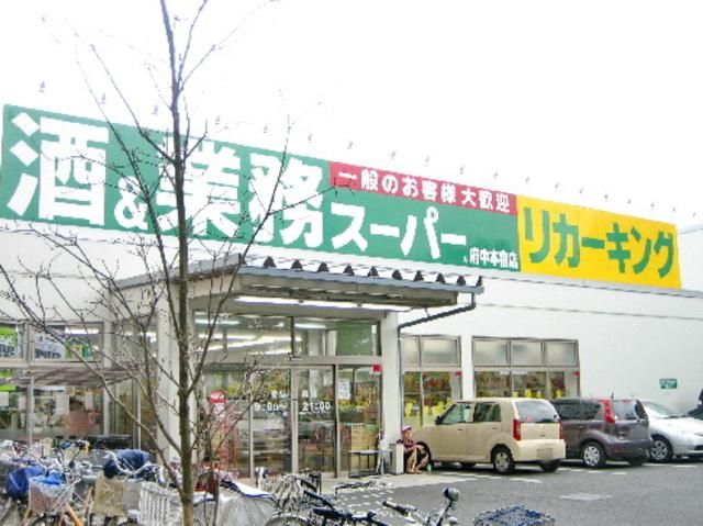 スーパー　業務スーパー（スーパー）まで479m