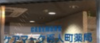 ドラックストア　ケアマーク百人町薬局（ドラッグストア）まで65m